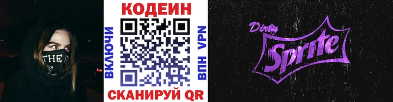Кодеиновый сироп Lean напиток Lean (лин)  Опочка 